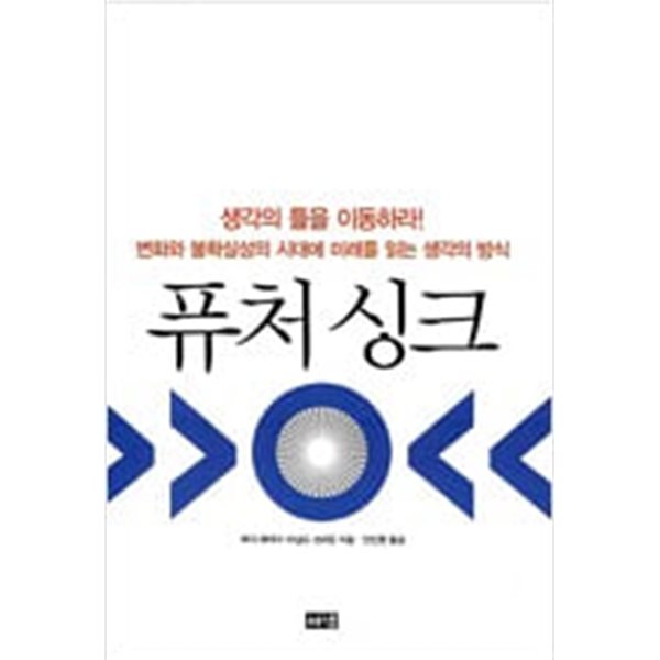 퓨처싱크