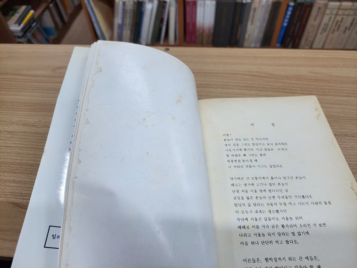 굵은 활자: 배기정 시집 (1985 초판)