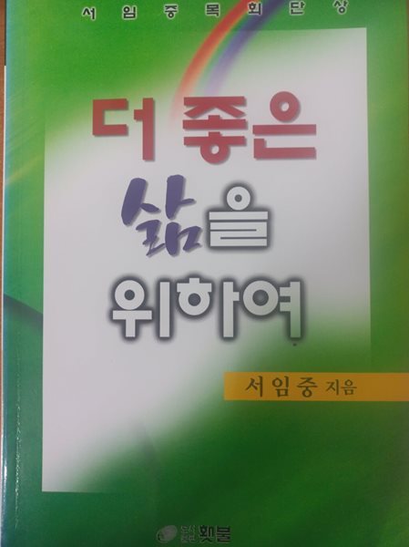 더 좋은 삶을 위하여