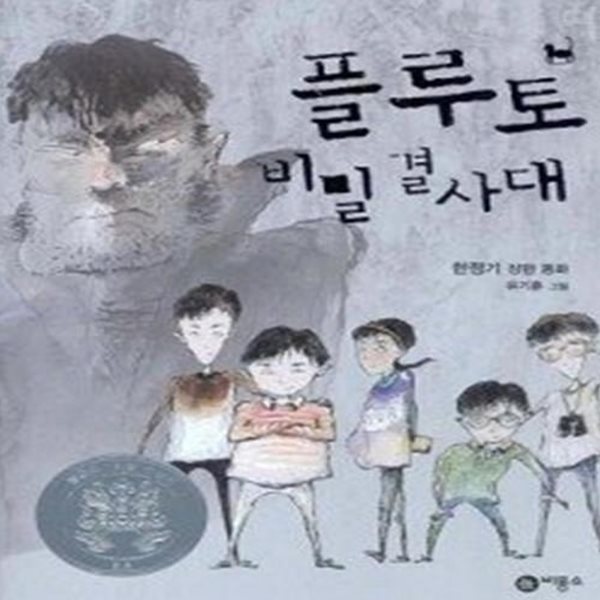 플루토 비밀 결사대