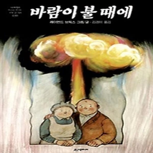 바람이 불 때에