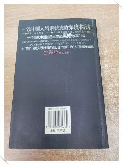 중국어)중국식이(中國式離婚).지은이 왕해령.출판사 북경출판사.1판 4쇄 2004년 10월 1일 발행.