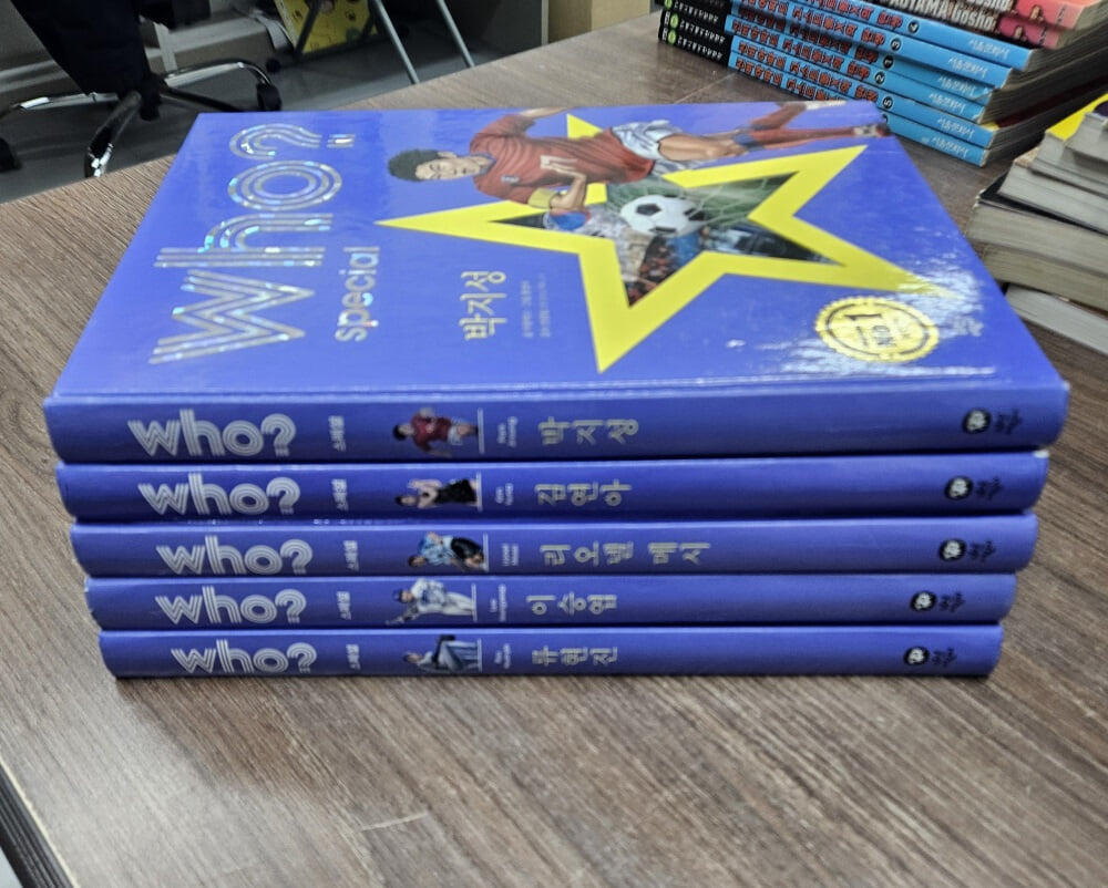 Who? Special(스페셜) 류현진, 이습엽, 메시, 박지성, 김연아