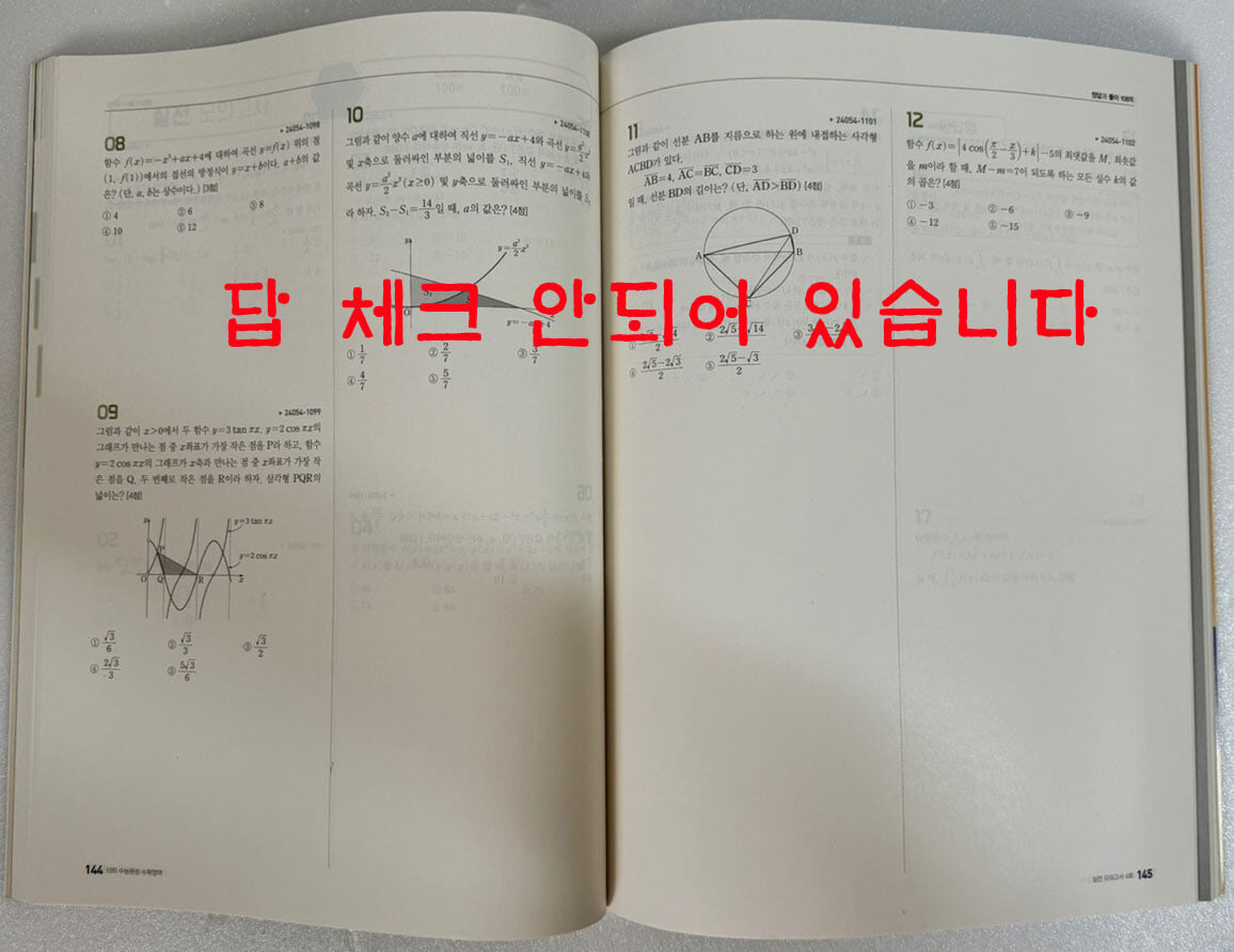 EBS 수능완성 수학영역 수학 1.수학 2.기하 (2024년) - 2025학년도 수능 연계교재