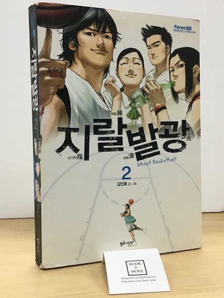 지랄발광 2