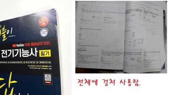 2022 유튜브 무료 동영상이 있는 기출이 답이다 전기기능사 필기 /(전체에 걸쳐 사용함/사진참조)