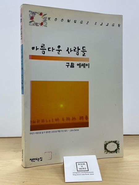 아름다운 사람들