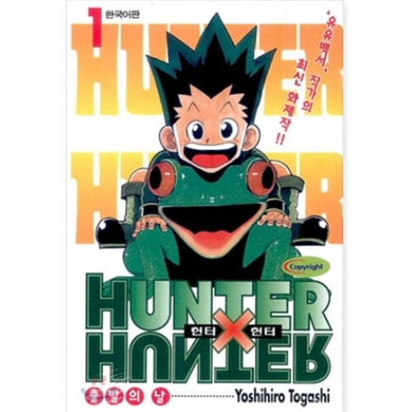 HUNTERxHUNTER 헌터 헌터 1~37권