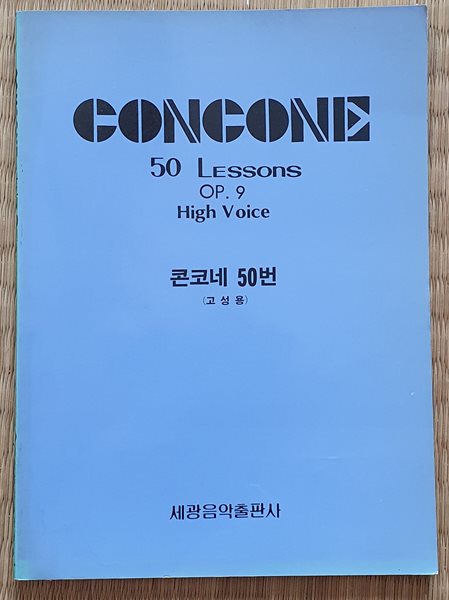 콘코네 50번 (고성용)