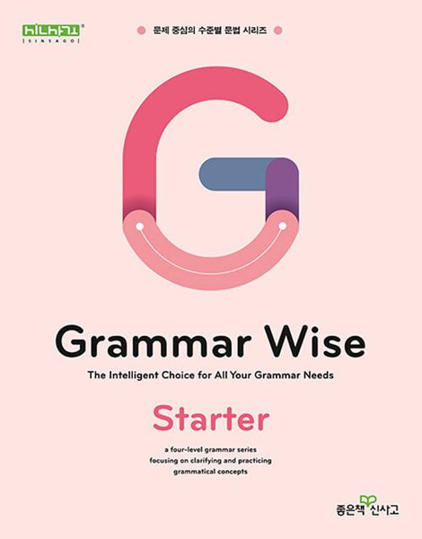 Grammar Wise Starter 그래머 와이즈 스타터