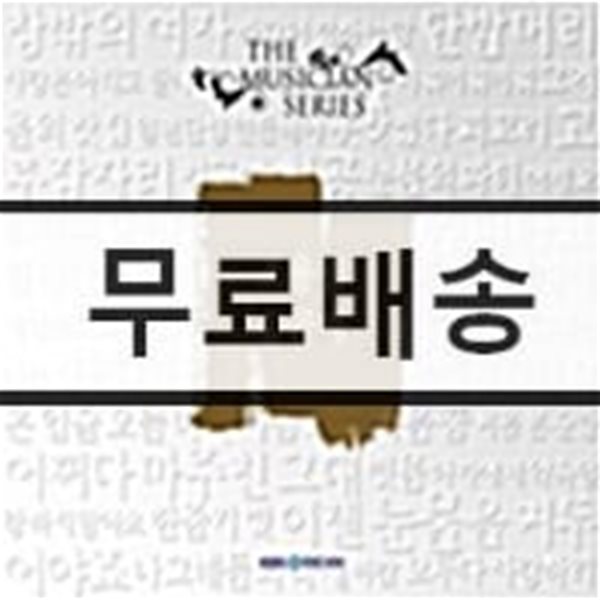 더 뮤지션 시리즈 : 조용필, 송골매