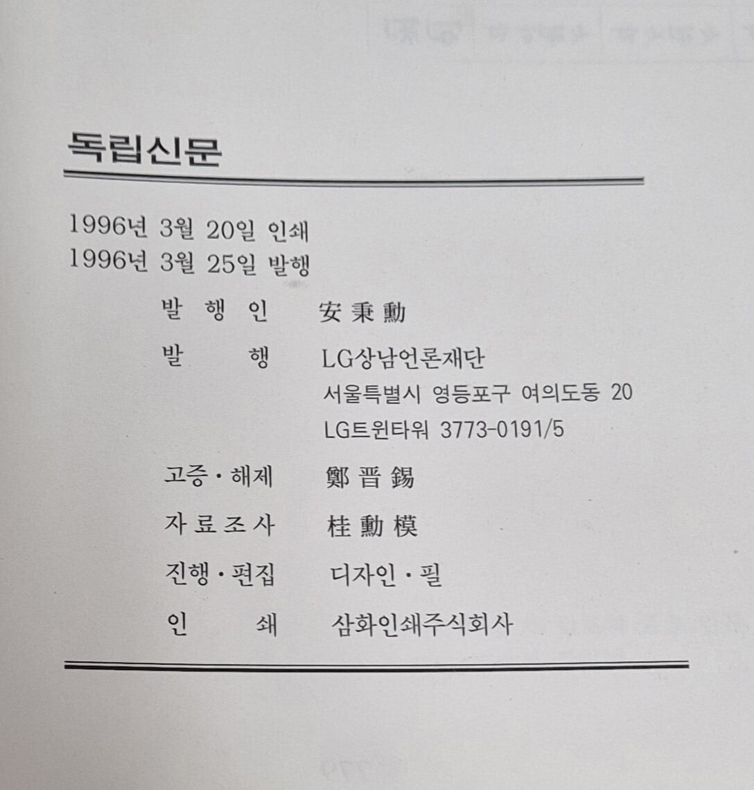 독립신문 : 제1권,제2권,제4권 한글판+제5권,제6권 영문판 (5권) - 3번 없음