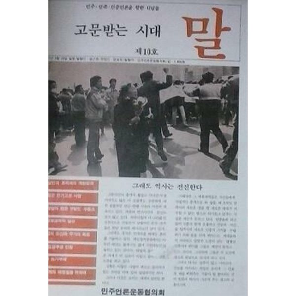 말 제10호 (1987년 04월)