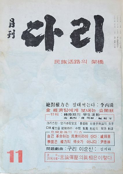 월간 다리 (1971년 11월호)