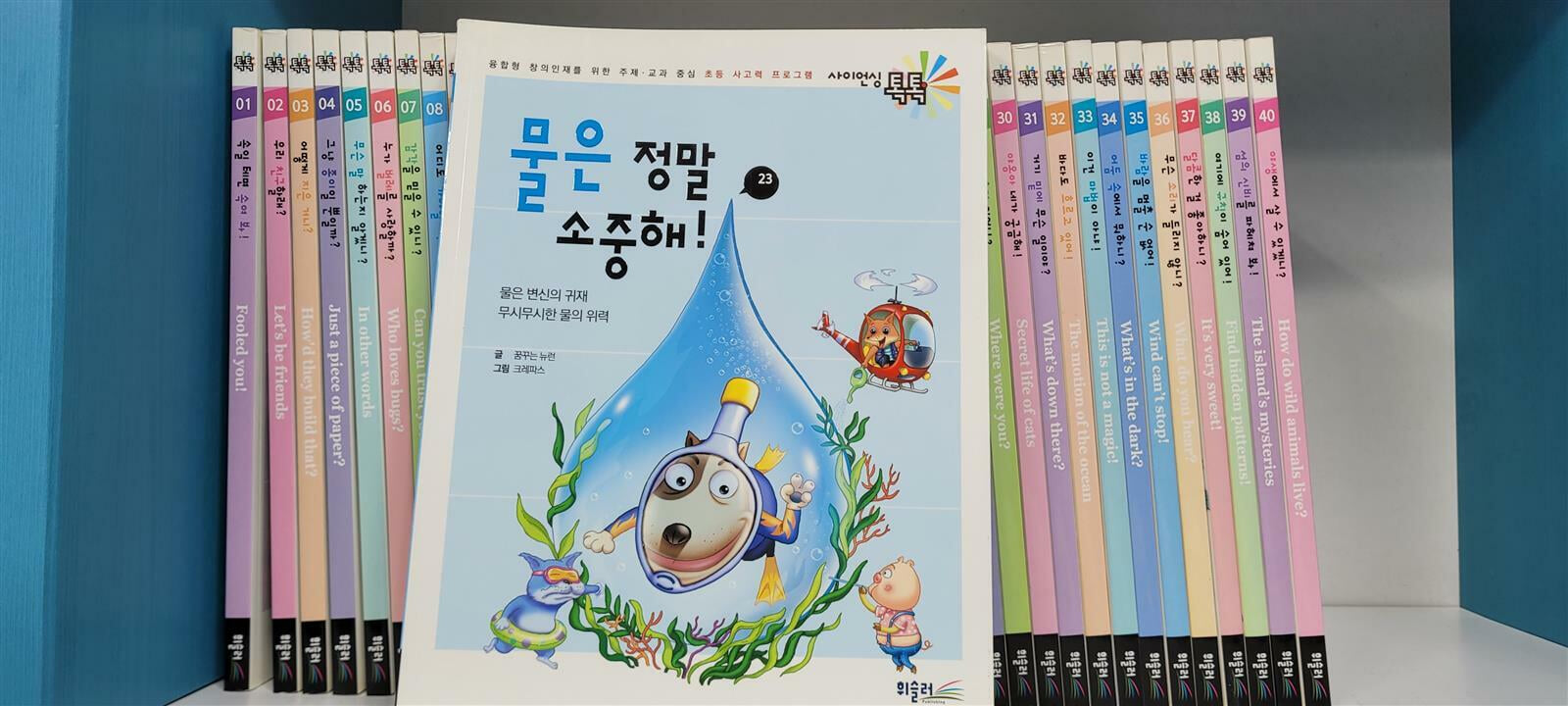 개정판 휘슬러 사이언싱 톡톡 1-40 전권(최상/상세사진참조)