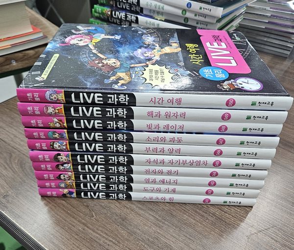 LIVE 과학 기초물리 41~50번 10권 세트