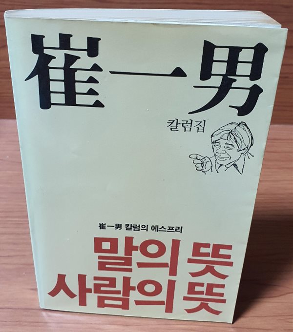 말의 뜻 사람의 뜻