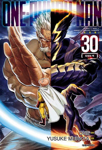 원펀맨 One Punch Man 1-30 + 히어로대전 (총31권) ## ONE (지은이),무라타 유스케 (그림)