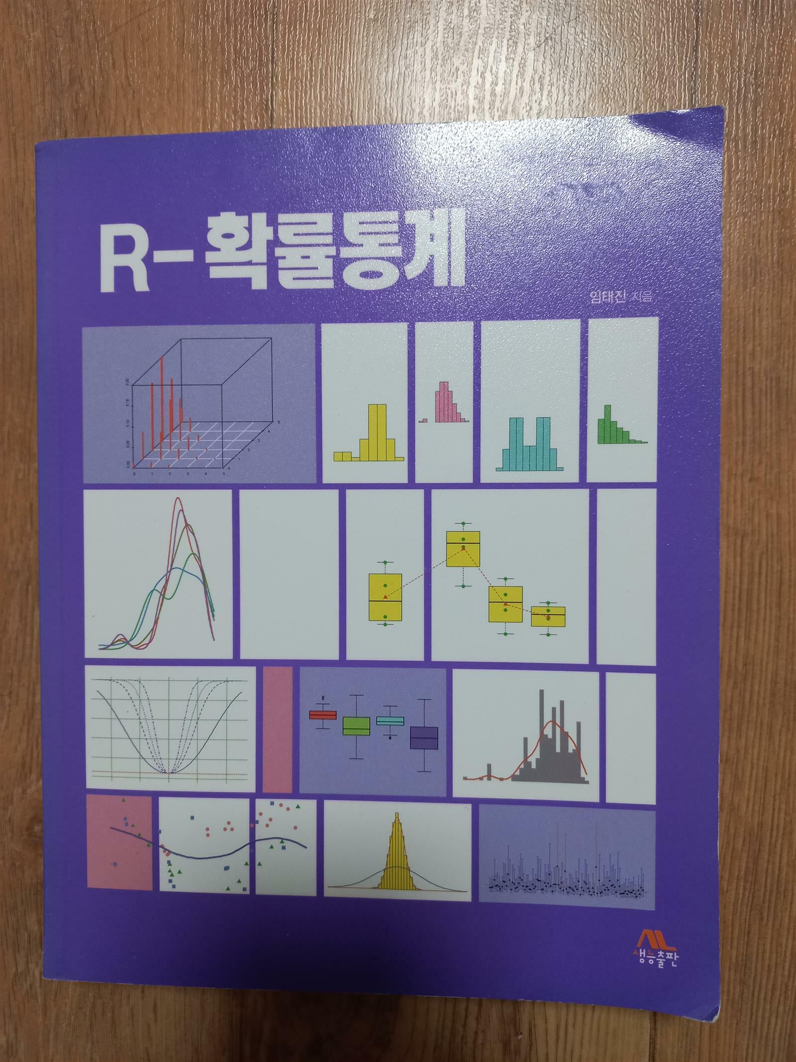 R-확률통계