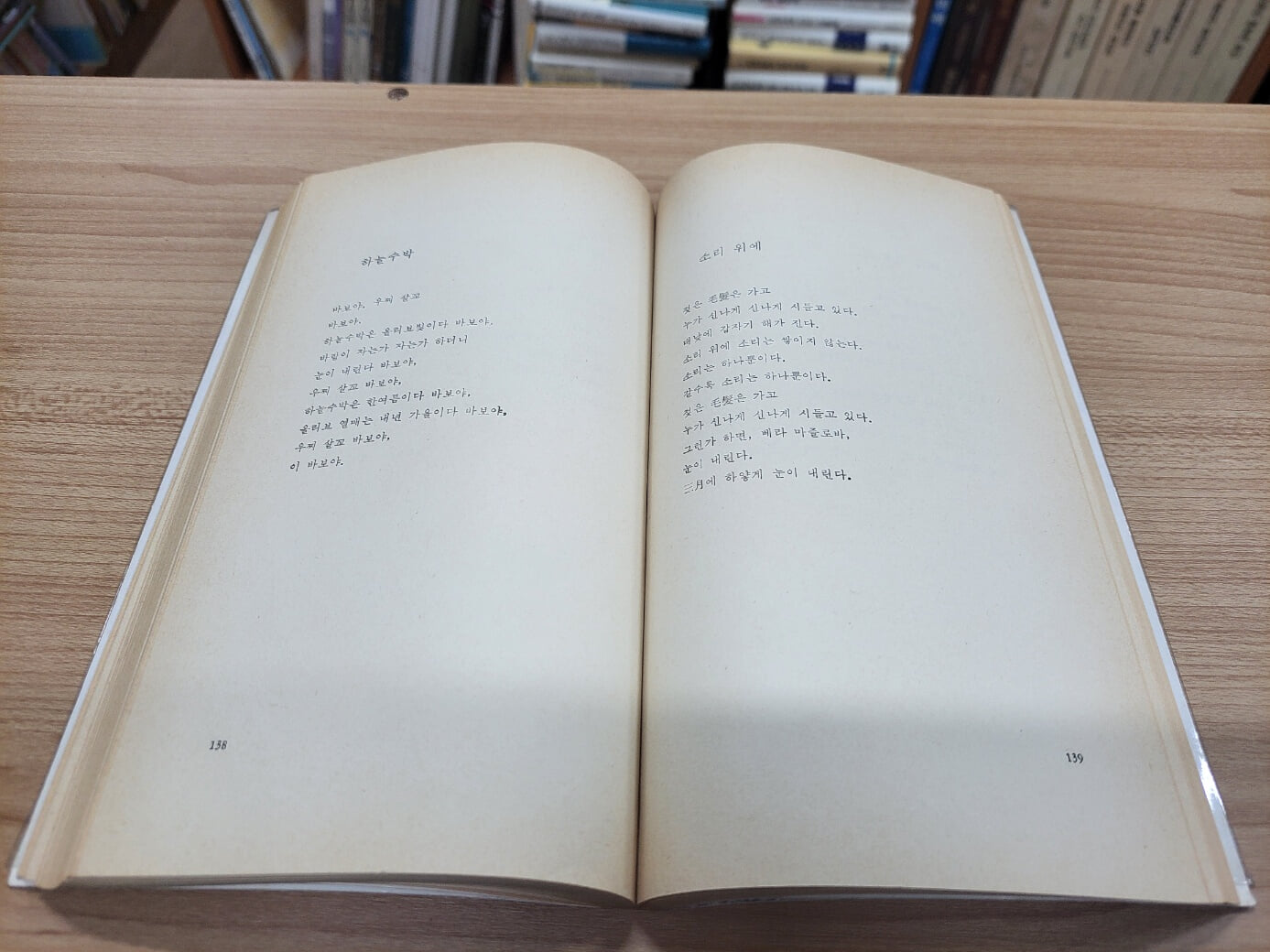 김춘수 (한국현대시문학대계 25) (1983 초판)