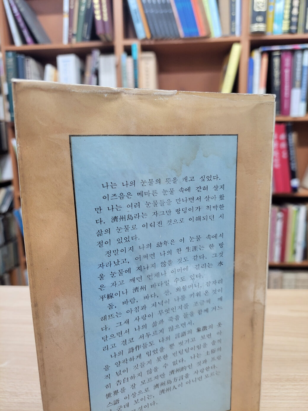 제주바다: 문충성 시집 (문학과지성 시인선 12) (1978 초판)