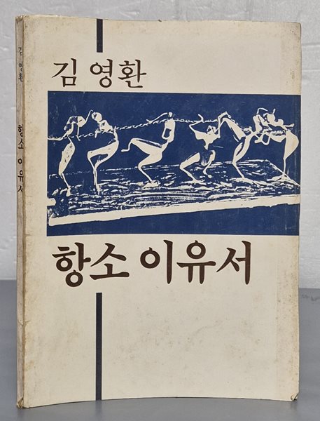 김영환 항소 이유서