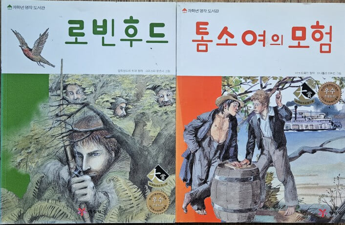 저학년 명작 도서관 전29권 A급