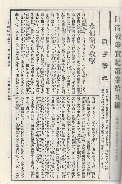 日淸戰爭實記( 일청전쟁실기 )　제39권 <1895년 출판도서> 조선 새내각 구성 명단 압록강 선등 아산함락 부산 상해 해외의 일본세력 대만 포로송환기 독일 러시아 미국 위해위 