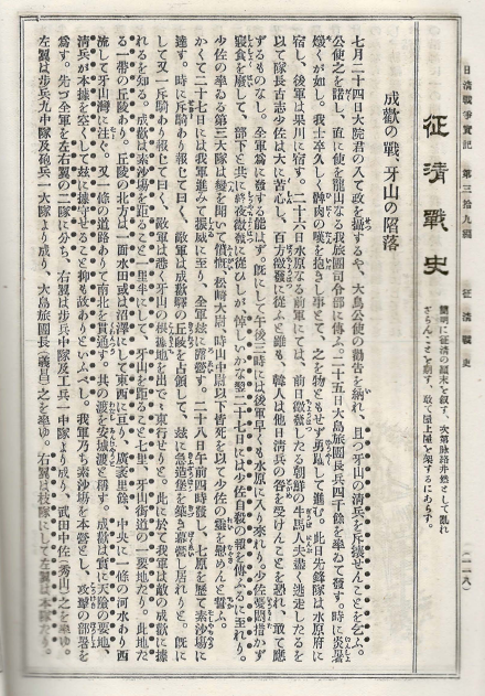 日淸戰爭實記( 일청전쟁실기 )　제39권 <1895년 출판도서> 조선 새내각 구성 명단 압록강 선등 아산함락 부산 상해 해외의 일본세력 대만 포로송환기 독일 러시아 미국 위해위 