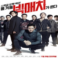 빅매치[1disc] 