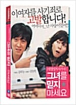 그녀를 믿지 마세요[2disc]