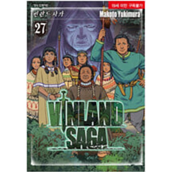 빈란드 사가 Vinland Saga 1-27 ★☆ 유키무라 마코토