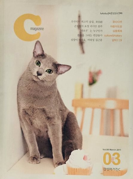 감성매거진 C (2011.08 Vol. 03)