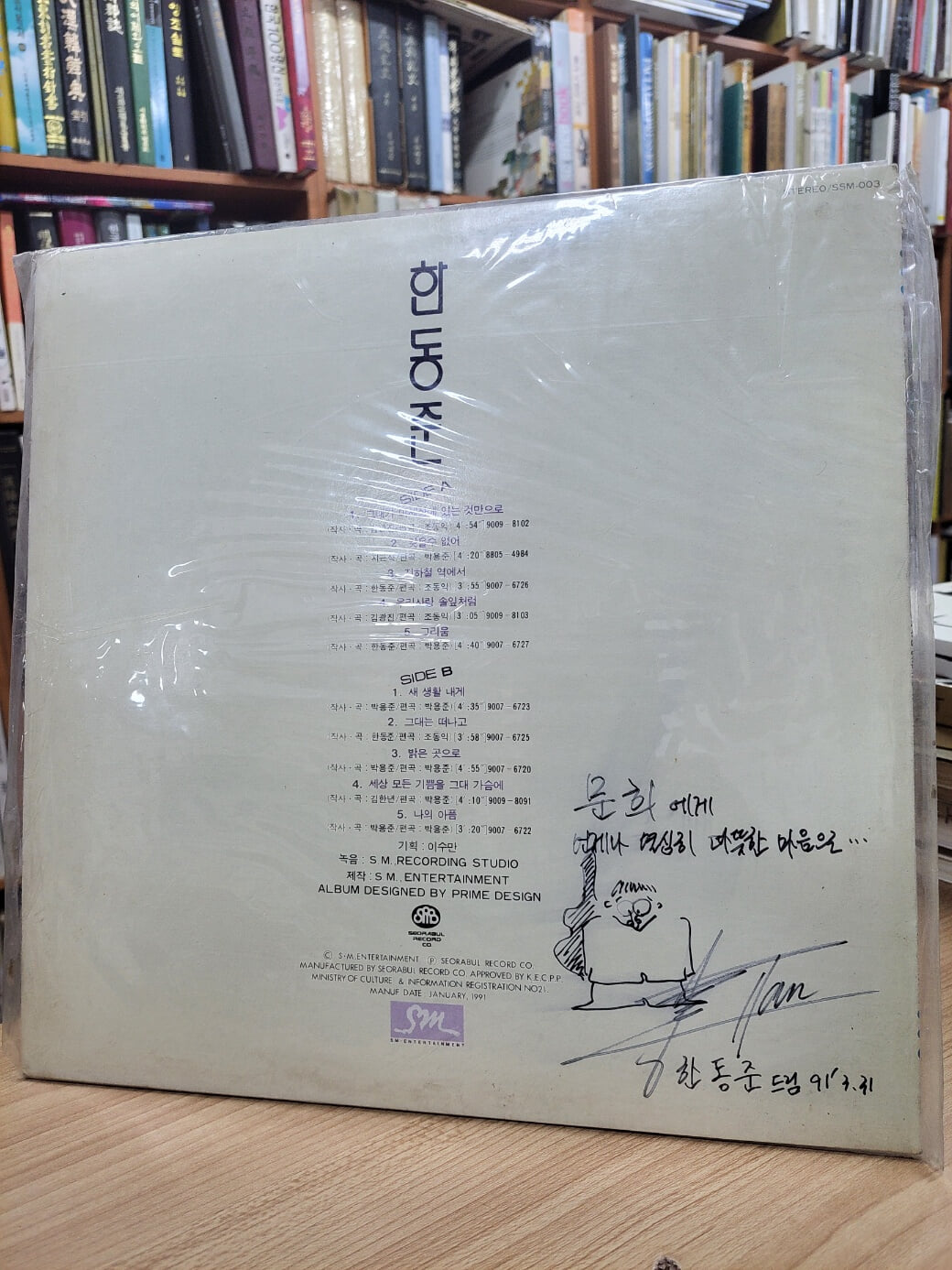 (LP) 한동준: 그대가 이세상에 있는 것만으로/새 생활 내게/지하철 역에서 (SSM-003 / 가사집 포함/한동준 사인본)