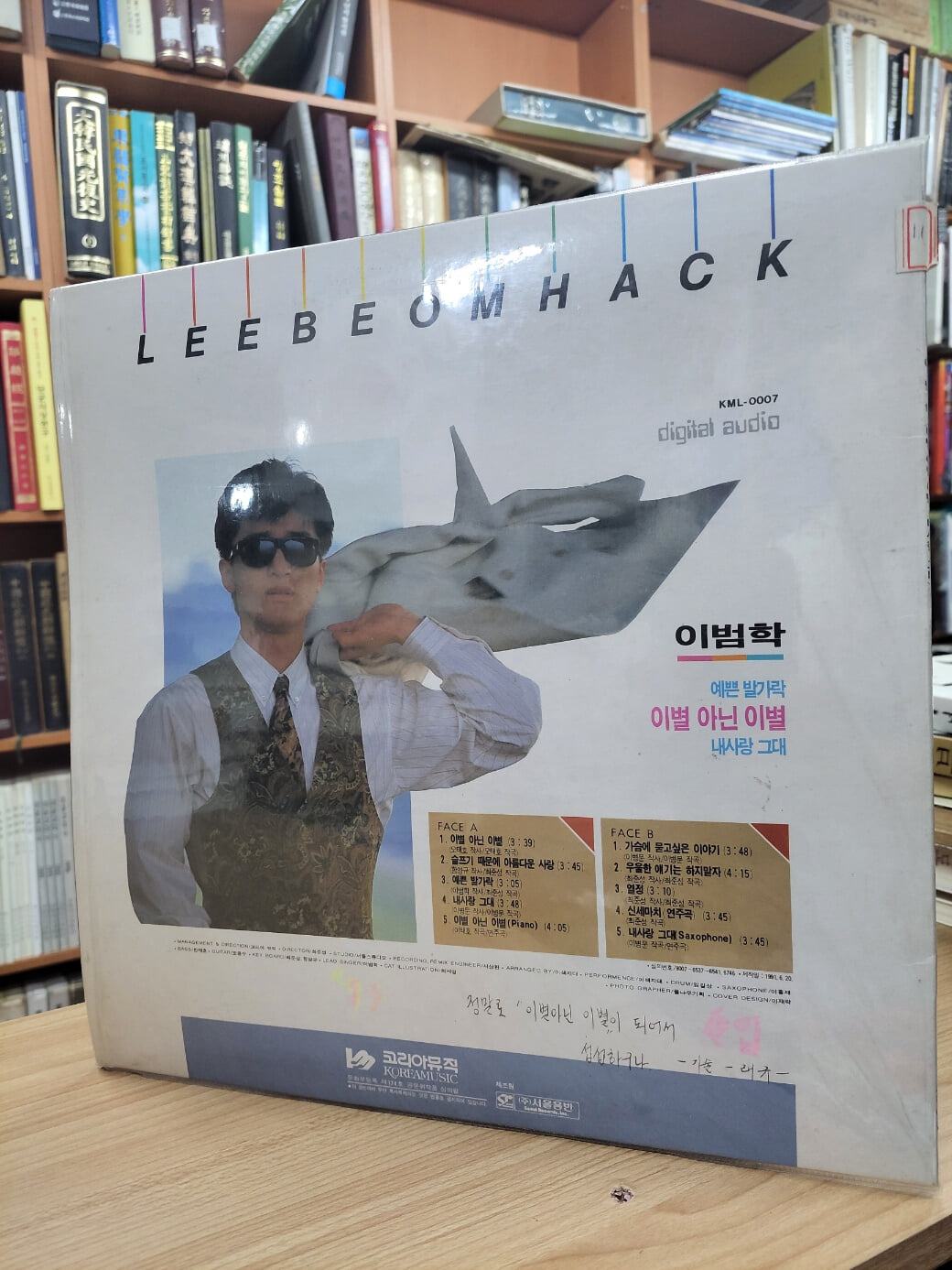 (LP) 이범학 : 이별 아닌 이별/내사랑 그대/예쁜 발가락, 1991 (가사집 포함)