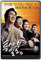 투사부일체[1disc]