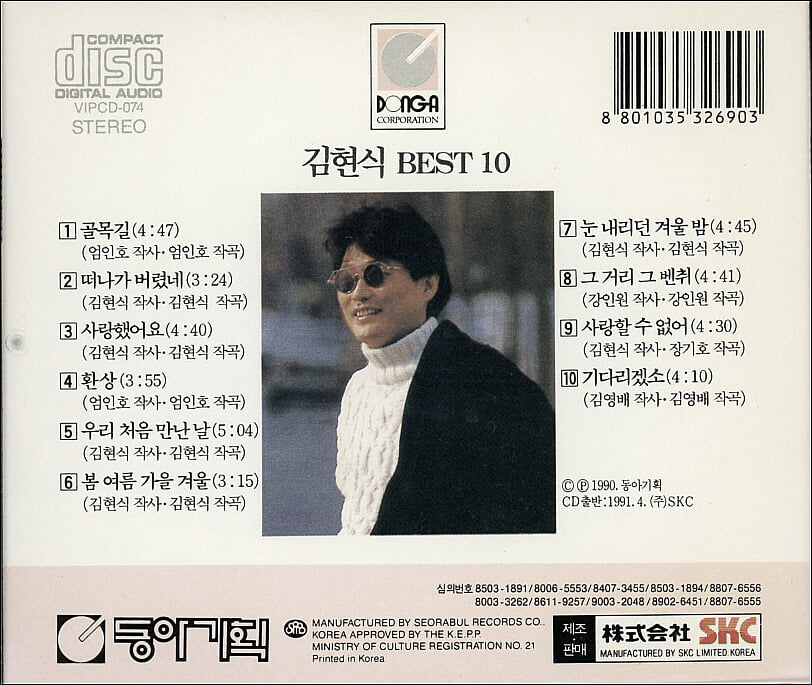 김현식 - Best 10