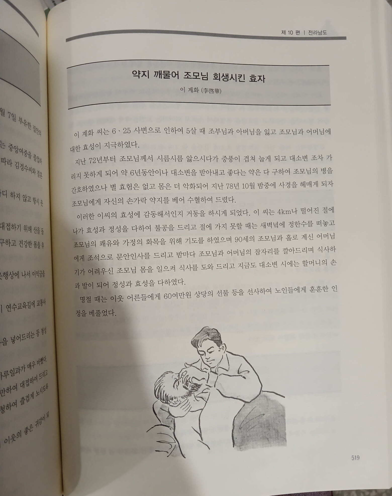 한국전통예절과 충효사상 1,2 (전2권) 세트