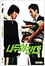 나두야 간다[1disc]