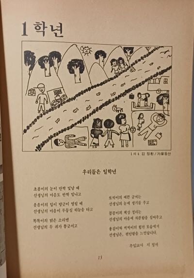 영동 한누리(서울 영동국민학교 교지) -1988년 창간호- 190/260/10, 213쪽-1학년~6학년까지 교가,글쓰기,동시.....-초판-구하기 어려운 학교교지-