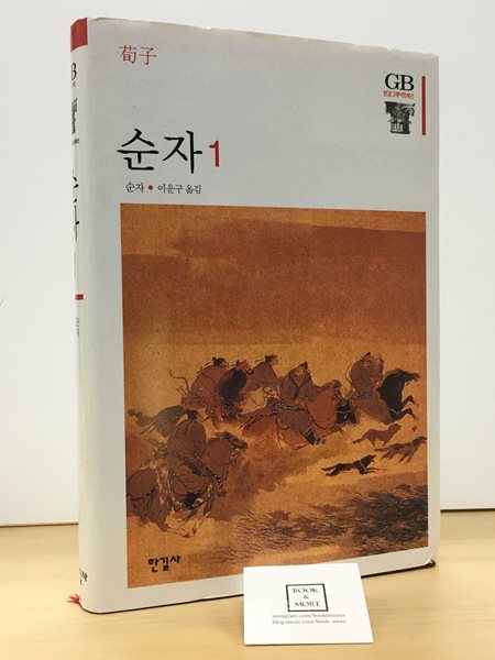 순자 1