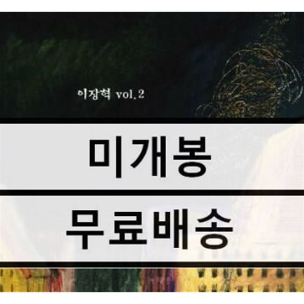 이장혁 2집 미개봉 LP