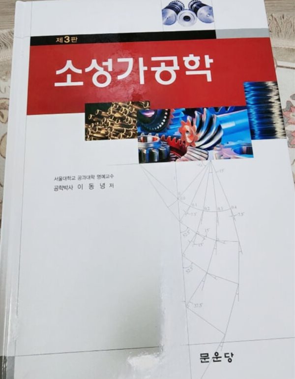 소성가공학