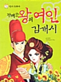 광해군왕의여인 김개시.