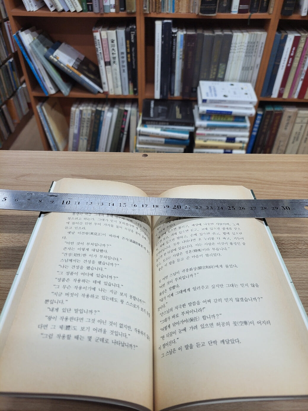 밖에서 찾지 말라: 보조선사법어 (불일소책 16) (1991 초판)