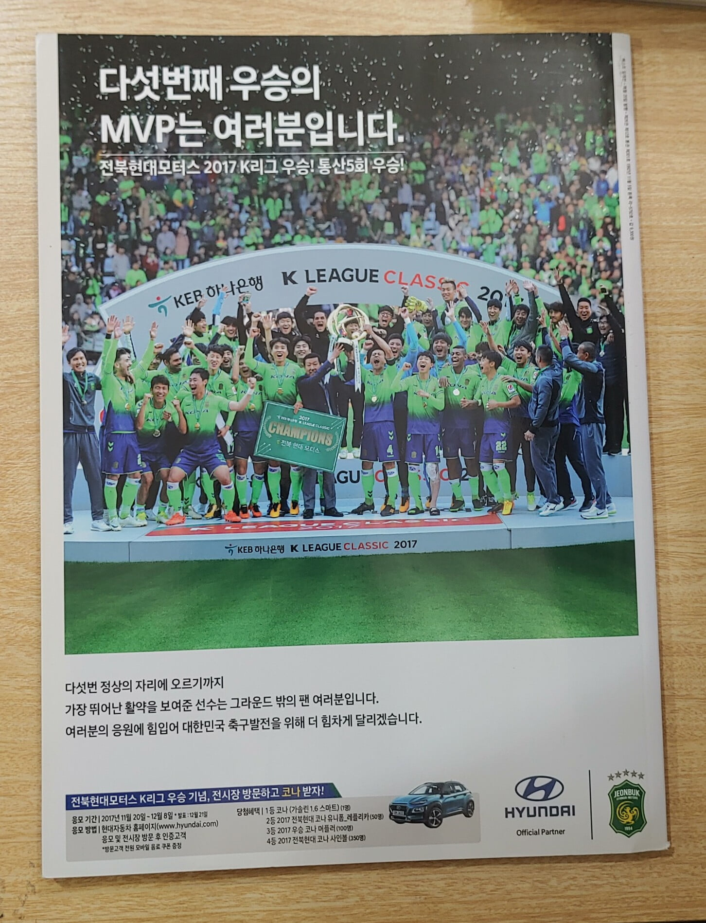 [월간 축구 매거진] 베스트 일레븐 2017년 12월