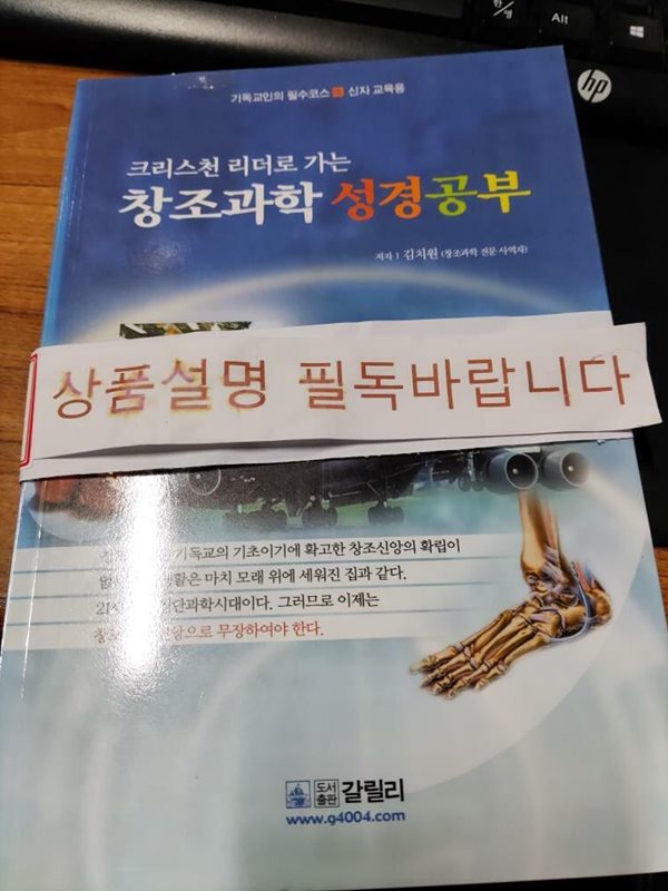 크리스천 리더로 가는 창조과학 성경공부