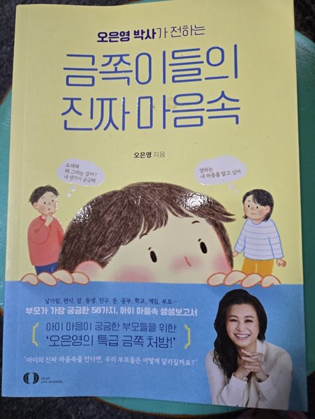 금쪽이들의진짜마음속