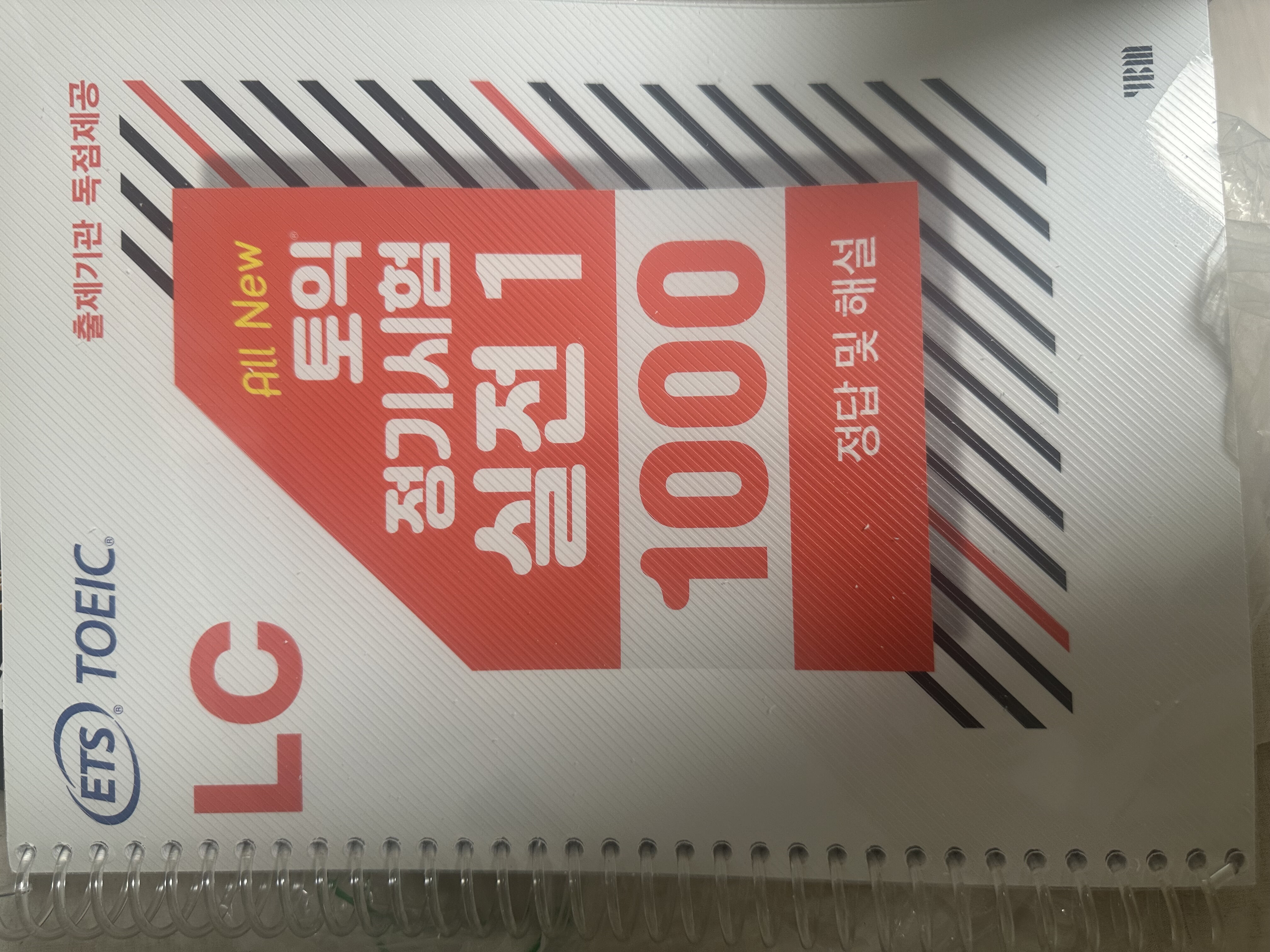 ETS 토익 정기시험 실전 1000 Vol. 1 LC(리스닝)