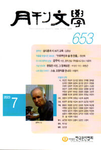 월간문학 2023.7